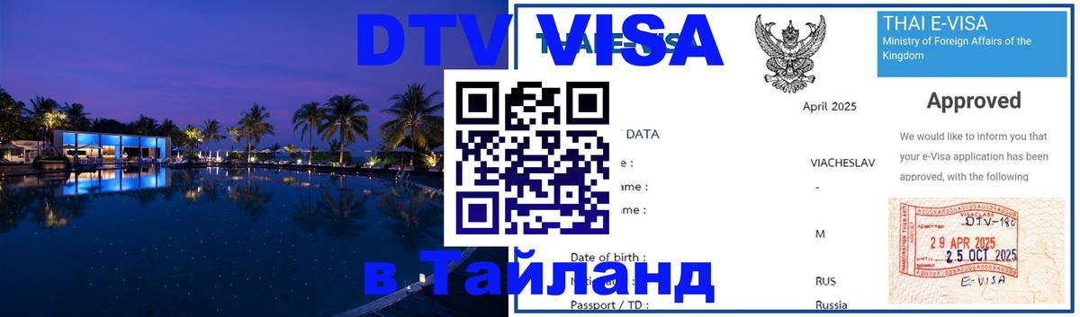 Цены на DTV визу в Таиланд — пакеты услуг, достаточно даже паспорта - 
